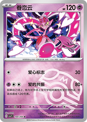 Enamorus Card