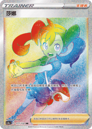 [Trainer] Shauna Card