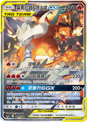 Reshiram & Charizard GX Card