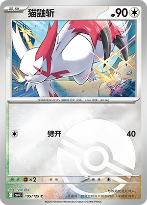 Zangoose Card
