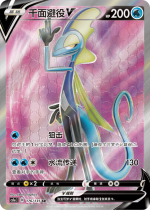 Inteleon V Card