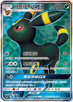 Umbreon GX Card