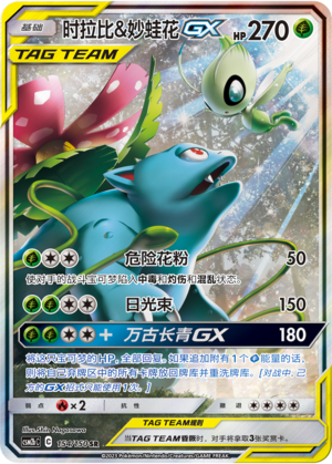 Celebi & Venusaur GX Card