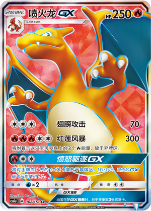 Charizard GX Card