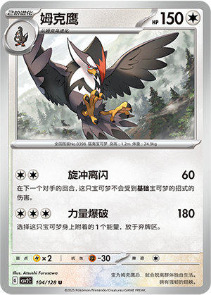 Staraptor Card