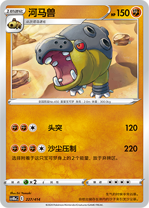 Hippowdon Card