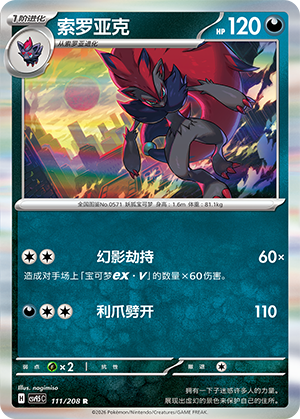 Zoroark Card