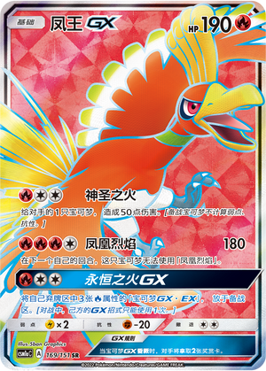 Ho-Oh GX Card