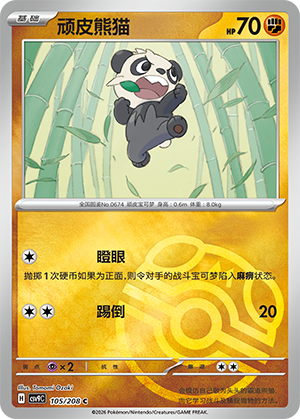 Pancham Card