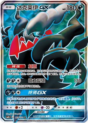 Darkrai GX Card