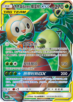 Rowlet & Alolan Exeggutor GX Card