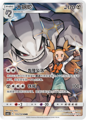 Steelix Card