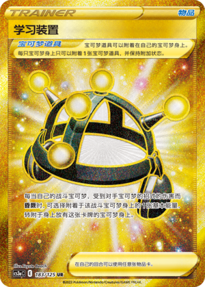 [Trainer] Exp. Share Card