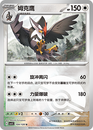Staraptor Card