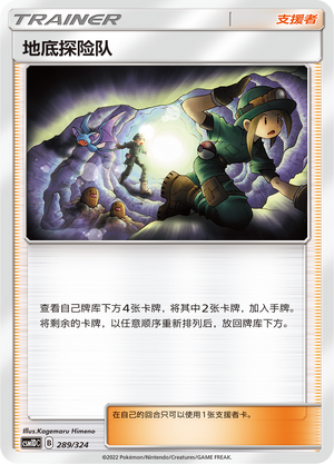 [Trainer] Underground Expedition Card