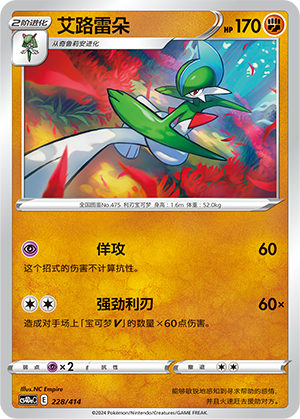 Gallade Card