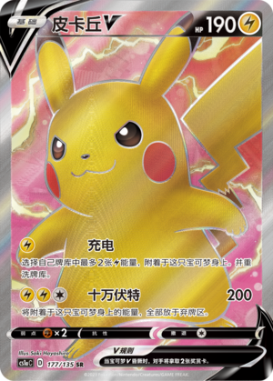 Pikachu V Card