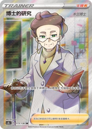 [Trainer] Professor's Research Card