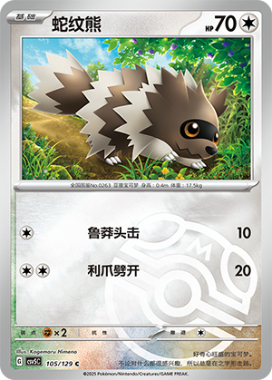 Zigzagoon Card