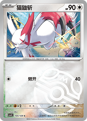 Zangoose Card