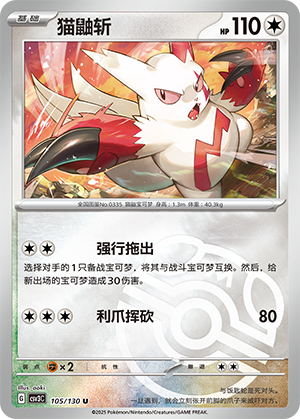 Zangoose Card