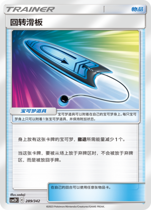 [Trainer] Escape Board Card
