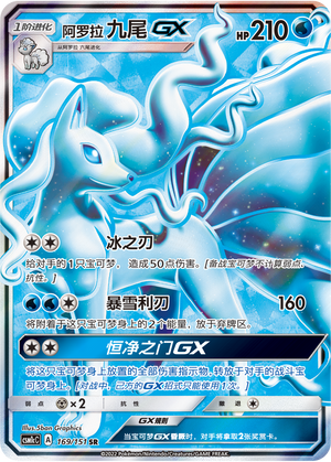 Alolan Ninetales GX Card