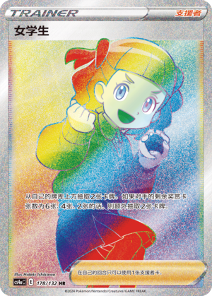 [Trainer] Schoolgirl Card