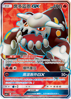 Heatran GX Card