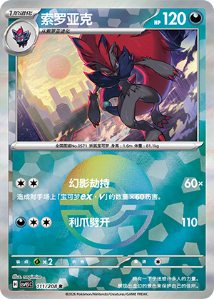 Zoroark Card
