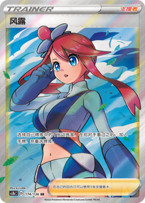 [Trainer] Skyla Card