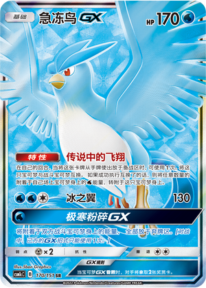 Articuno GX Card