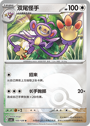 Ambipom Card