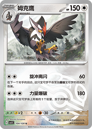 Staraptor Card