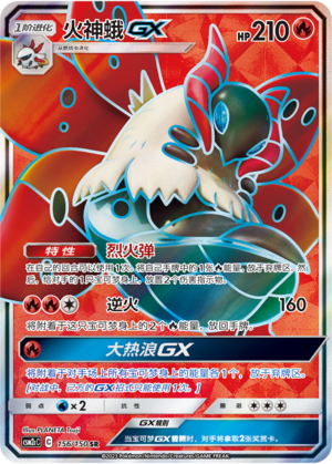 Volcarona GX Card