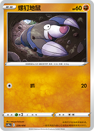 Drilbur Card