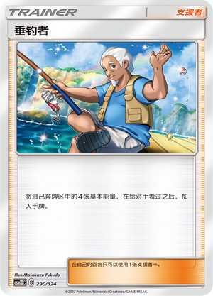 [Trainer] Fisherman Card