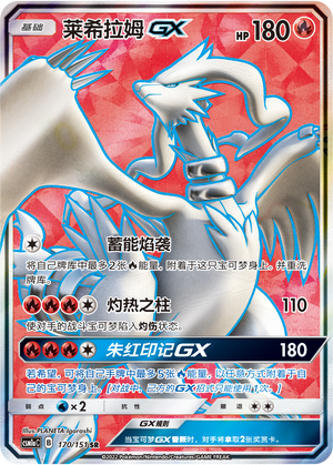 Reshiram GX Card