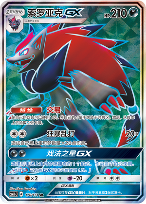 Zoroark GX Card
