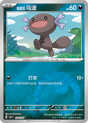 Paldean Wooper Card