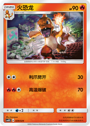 Charmeleon Card
