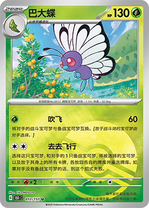 Butterfree Card