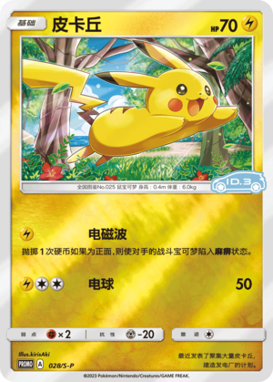 Pikachu Card