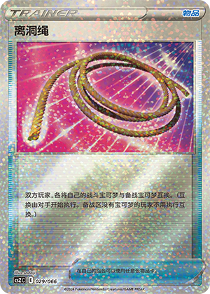 [Trainer] Escape Rope Card