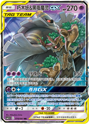 Trevenant & Dusknoir GX Card