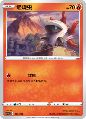 Larvesta Card