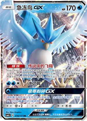 Articuno GX Card