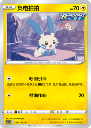 Minun Card