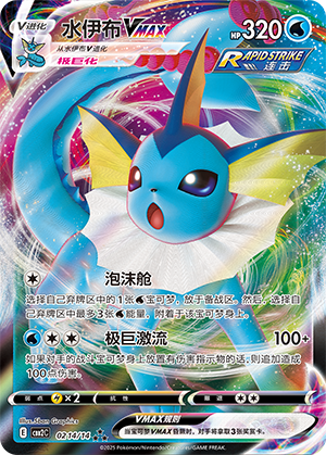 Vaporeon VMAX Card