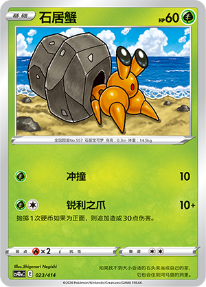 Dwebble Card